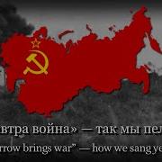 If Tomorrow Brings War Soviet Pre War Song Wartime Version 1941