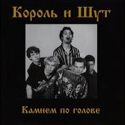 Мотоцикл Король И Шут