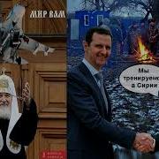 Ультиматум Кремлю Сирия Требует Вернуть Деньги И Возместить Присутствие Русского