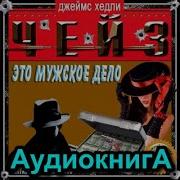 Эрл Стенли Гарднер Дело О Хитроумной Ловушке