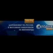 Часы Сегодня Итоги Нтв 2011 2013