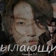 Озвучкп Пылающий Часть 24