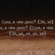 99 Problems Текст