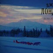 Джек Лондон Audiobox