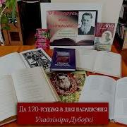 О Беларусь Мая Шыпшына