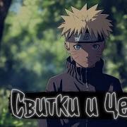 Ninth Свитки И Цепи Наруто Альтернативный Сюжет