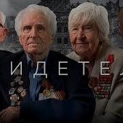 Расказы Ветеранов