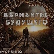 Юрий Симоненко Аудиокнига