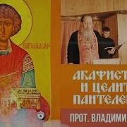 Владимир Головин Акафисты