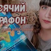 А Белянин Казак В Аду