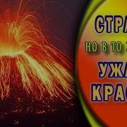 Звуки Извержения Вулкана