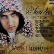 San4Es Feat Samosval Вернись Ко Мне