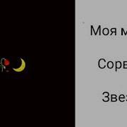 Моя Мечта Сорвать Звезду Кавер На Гитаре Девушка