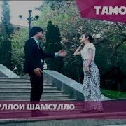Нусратулло Шамсулло