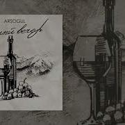 Arsogul Пьяный Вечер