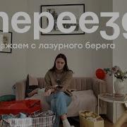 Большие Перемены Уезжаем С Лазурного Берега Разочаровались Во Франции