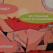 Видео Секса Секс Комикс Супер Кот