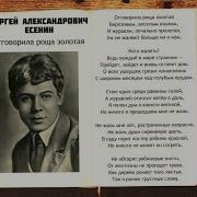 Романс На Стихи Есенина Отговорила Роща Золотая