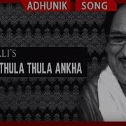 Gajalu Ti Thula Thula Aankha