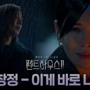펜트하우스 너래