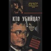 Земной Убийца Аудиокнига