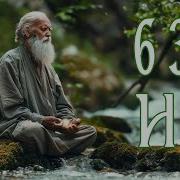 639 Гц Тибетские Звуки Для Лечения Старой Негативной Энергии