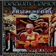 Тайный Город 5 И В Аду Есть Герои
