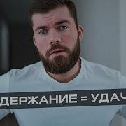 Воздержание У Мужчин Влияет На Удачу Я Был В Шоке Как Это
