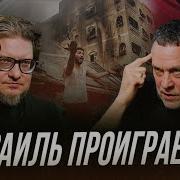 Израиль И Палестина Конфликт Цивилизаций Максим Шевченко