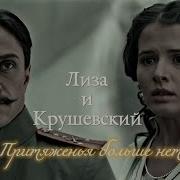 Сериал Мятеж Крушевский