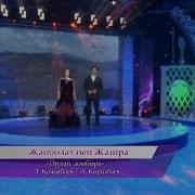 Әсем Әуен Дала Кезіп Барады Текст
