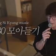 성시경 커버