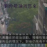 劉仲敬近代人物點評