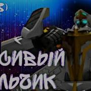 Тобот Детективы Галактики Клип Про Циклона Хока Заказ Под Песню Красивый Мальчик