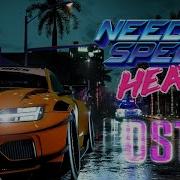 Музыка Из Nfs Heat