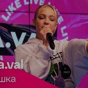 Валя Карнова Психушка На Лайка Фм