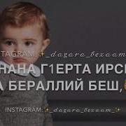 Дал Декъал Войла Хьо Винчу Денца Халид