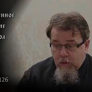Священное Писание Апостол 126
