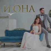 Рустам Шагенов Он И Лна