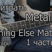 Nothing Else Matters Metallica Как Играть На Гитаре Часть 1 2
