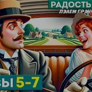 Аудиокнига Радость По Утру