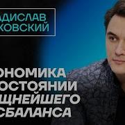 Жуковский Про Кризис Экономики