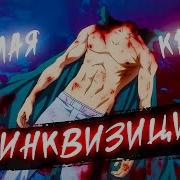 Аниме Клип Белая Кровь