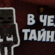 Череп Скелета Иссушителя В Майнкрафт