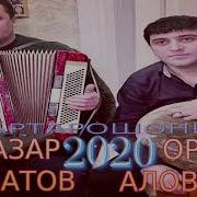 Акназар Сартарошон