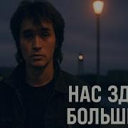 Я Загрузил Все Песни Цоя В Ии Нас Здесь Больше Нет Dagny Mory Нас Здесь Больше Нет