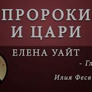 Учение Иезавель Часть 3 Mp 3 Скачать