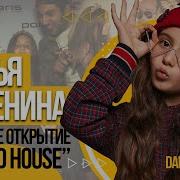 Дарья Зеленина