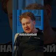 Хованский Навальный Мертв