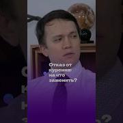 Как Держать Себя После От Каза От Курение